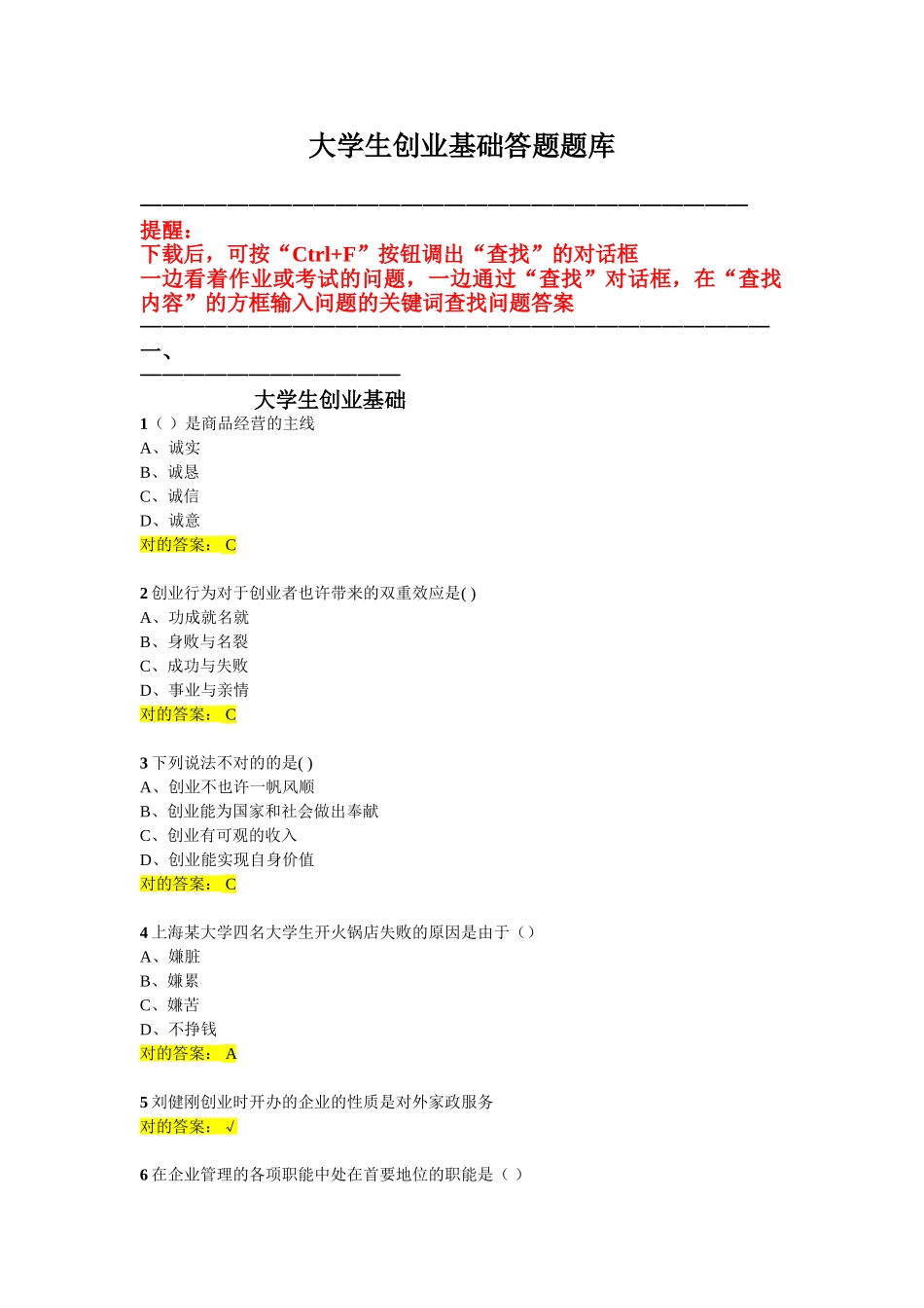 2025年创业基础作业题库_第1页