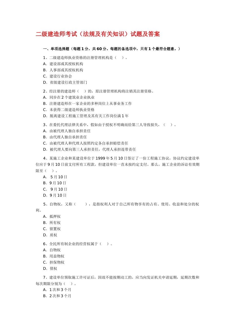 2025年二建法规真题_第1页