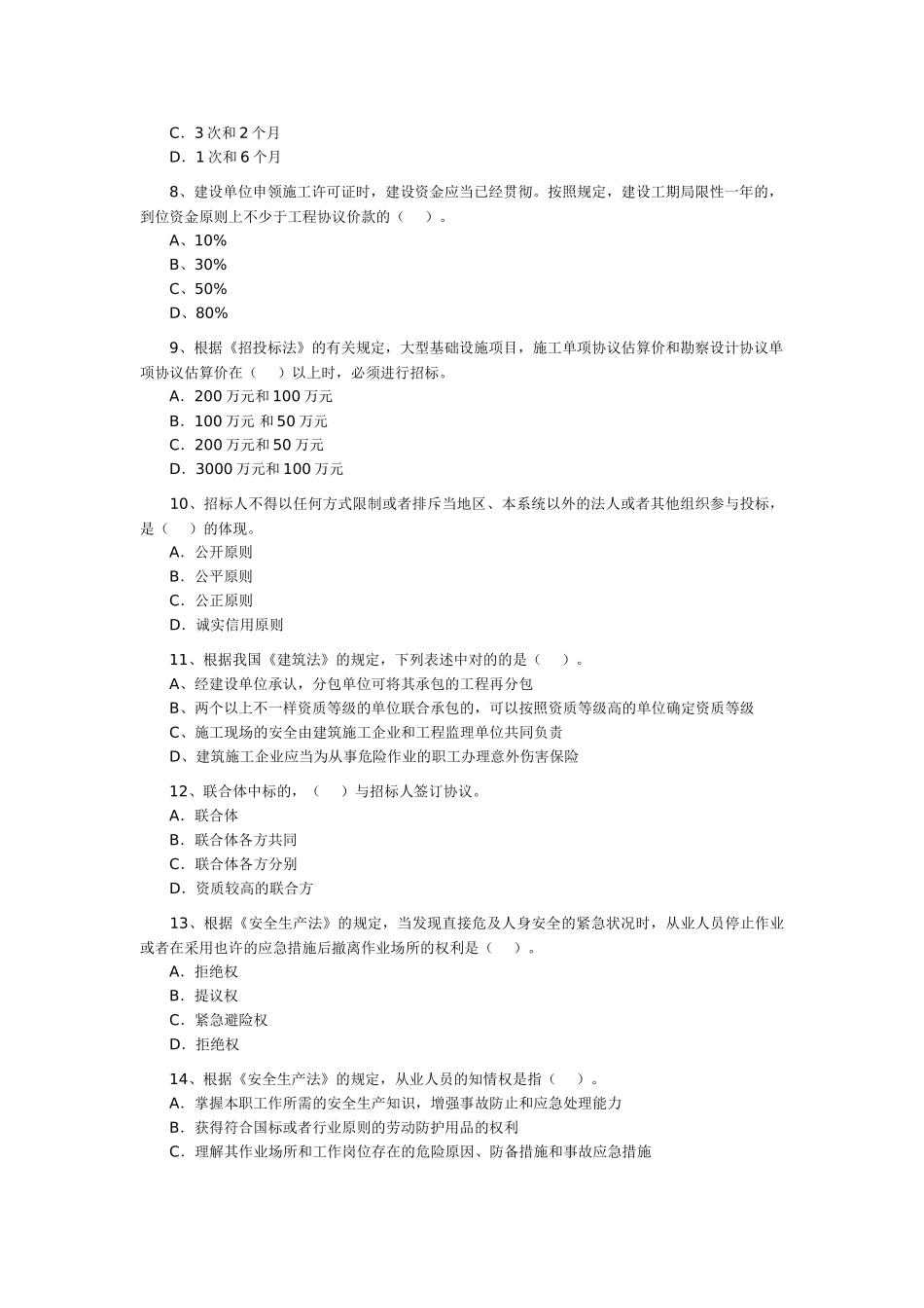 2025年二建法规真题_第2页