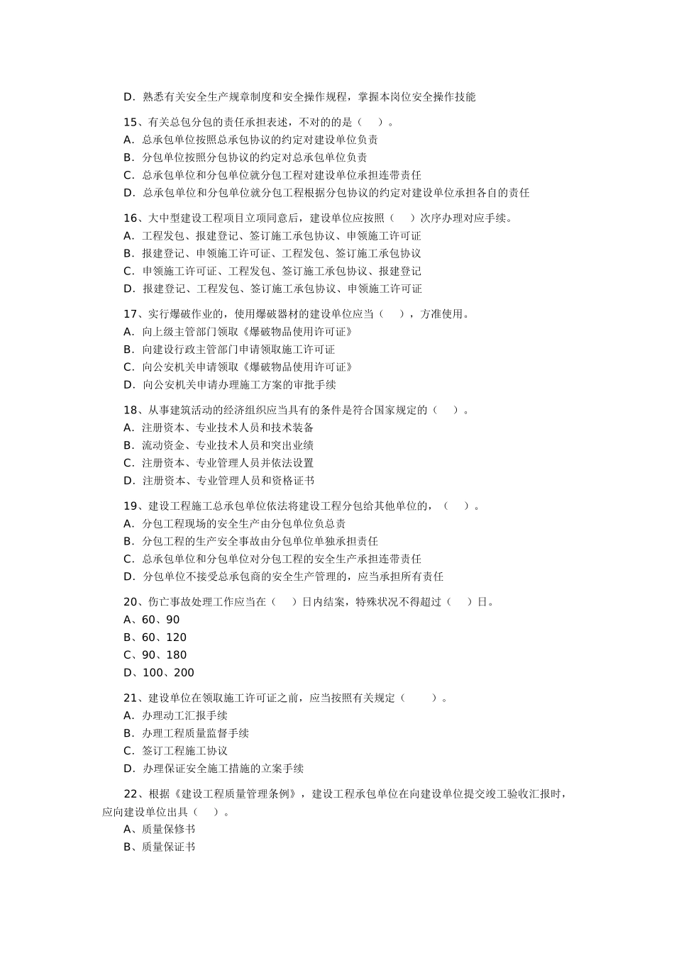 2025年二建法规真题_第3页