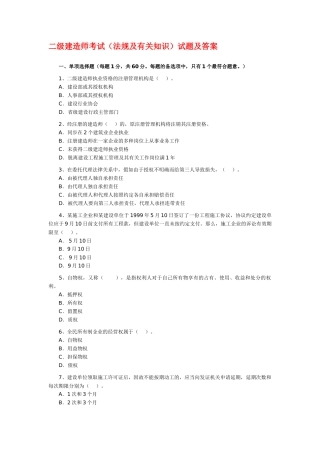 2025年二建法规真题