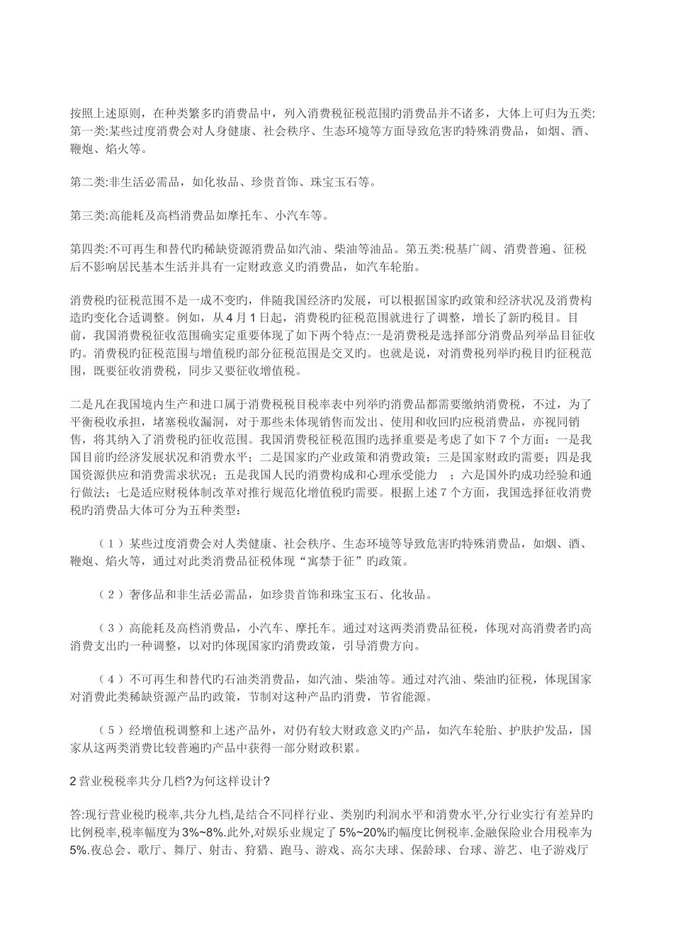 2025年税收基础形成性考核册作业答案汇总_第3页