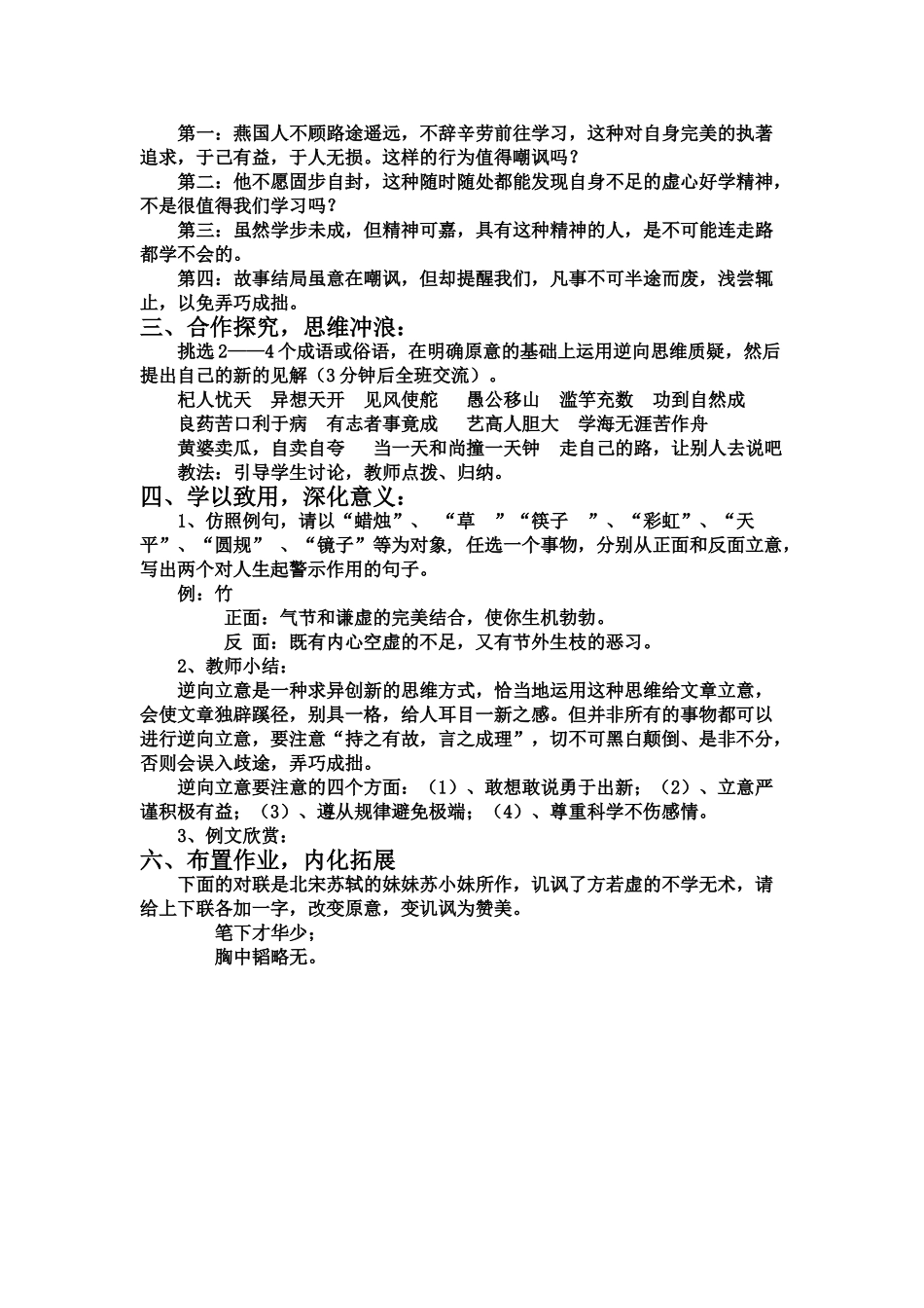 反弹琵琶出新意（简案）------逆向思维在作文构思中的运用_第2页