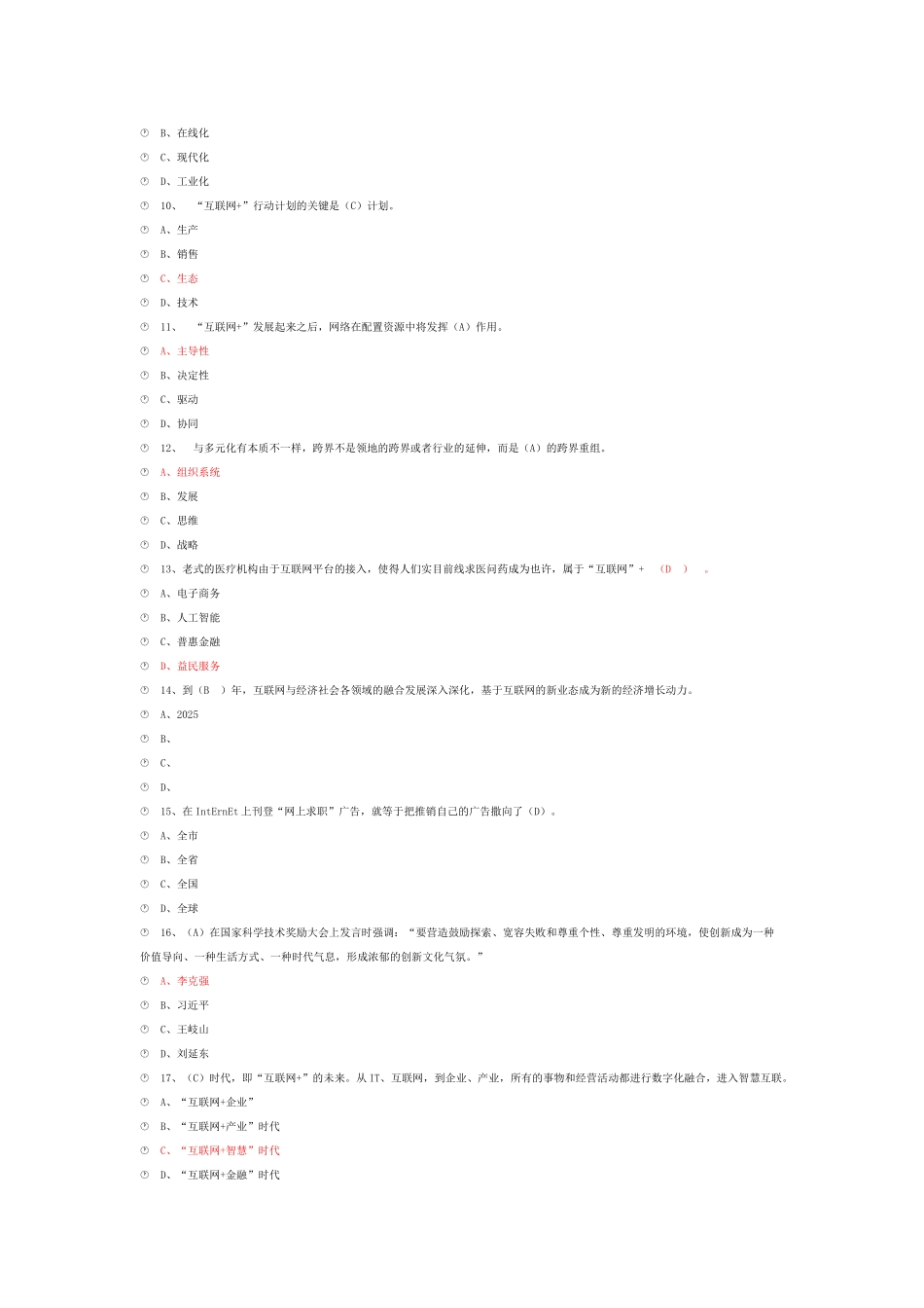 2025年安徽省继续教育公需课网络效应答案教程文件_第2页