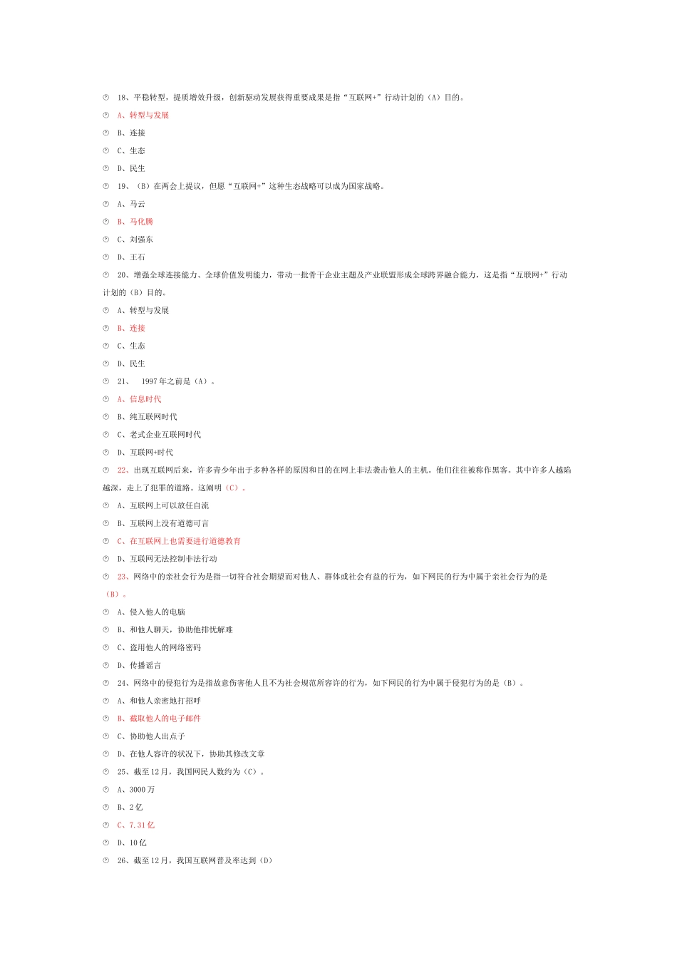 2025年安徽省继续教育公需课网络效应答案教程文件_第3页