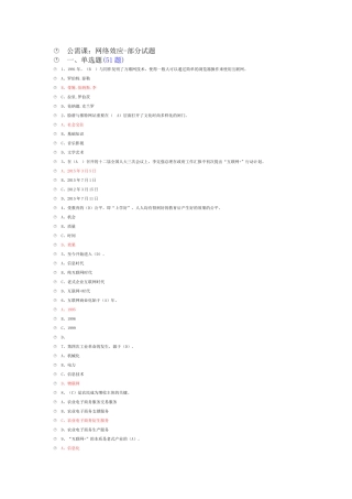 2025年安徽省继续教育公需课网络效应答案教程文件