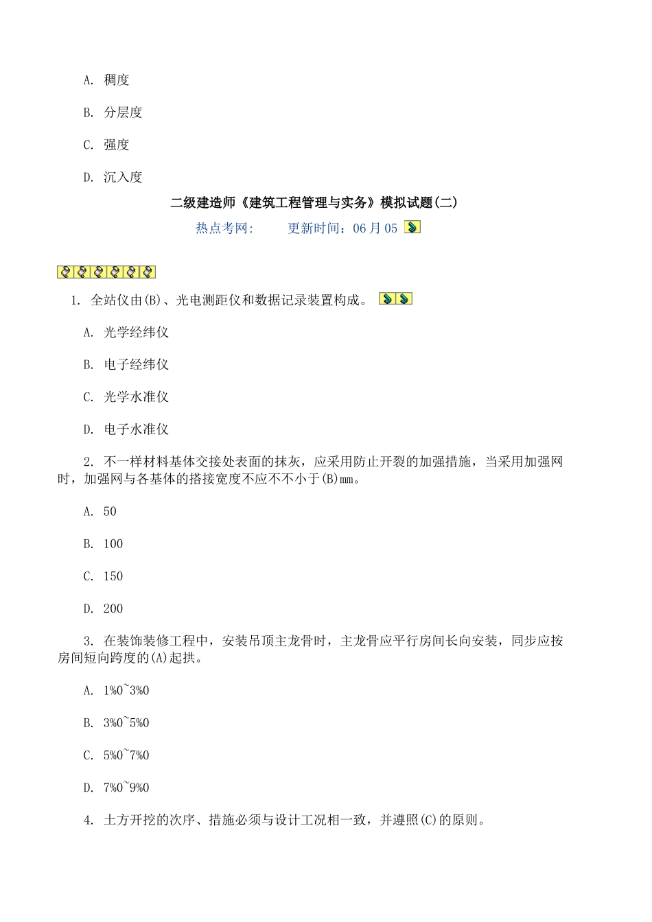 2025年二级建造师建筑工程管理与实务模拟试题一_第3页