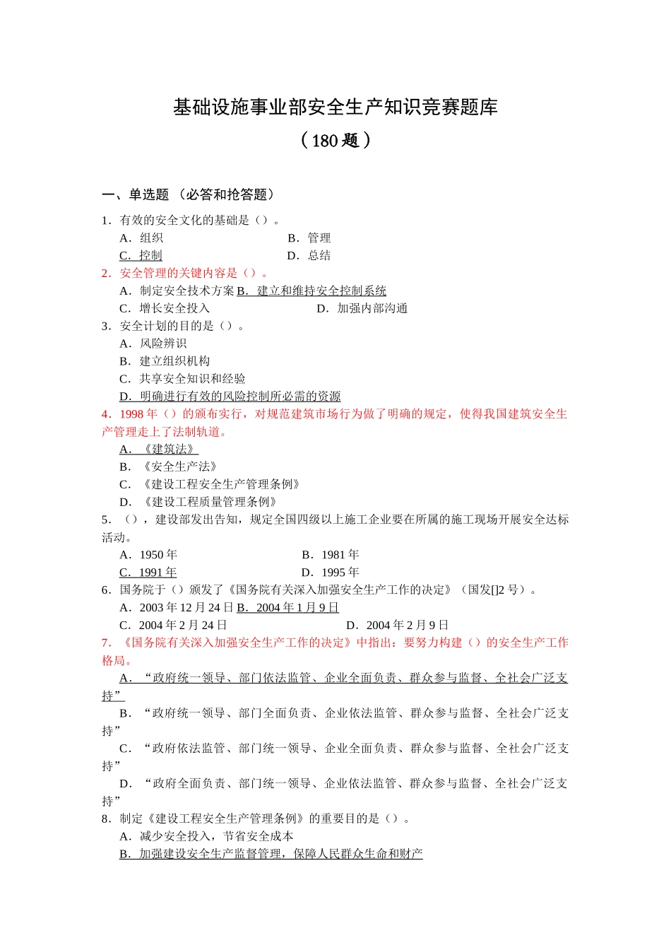 2025年安全知识竞赛题库附答案_第1页