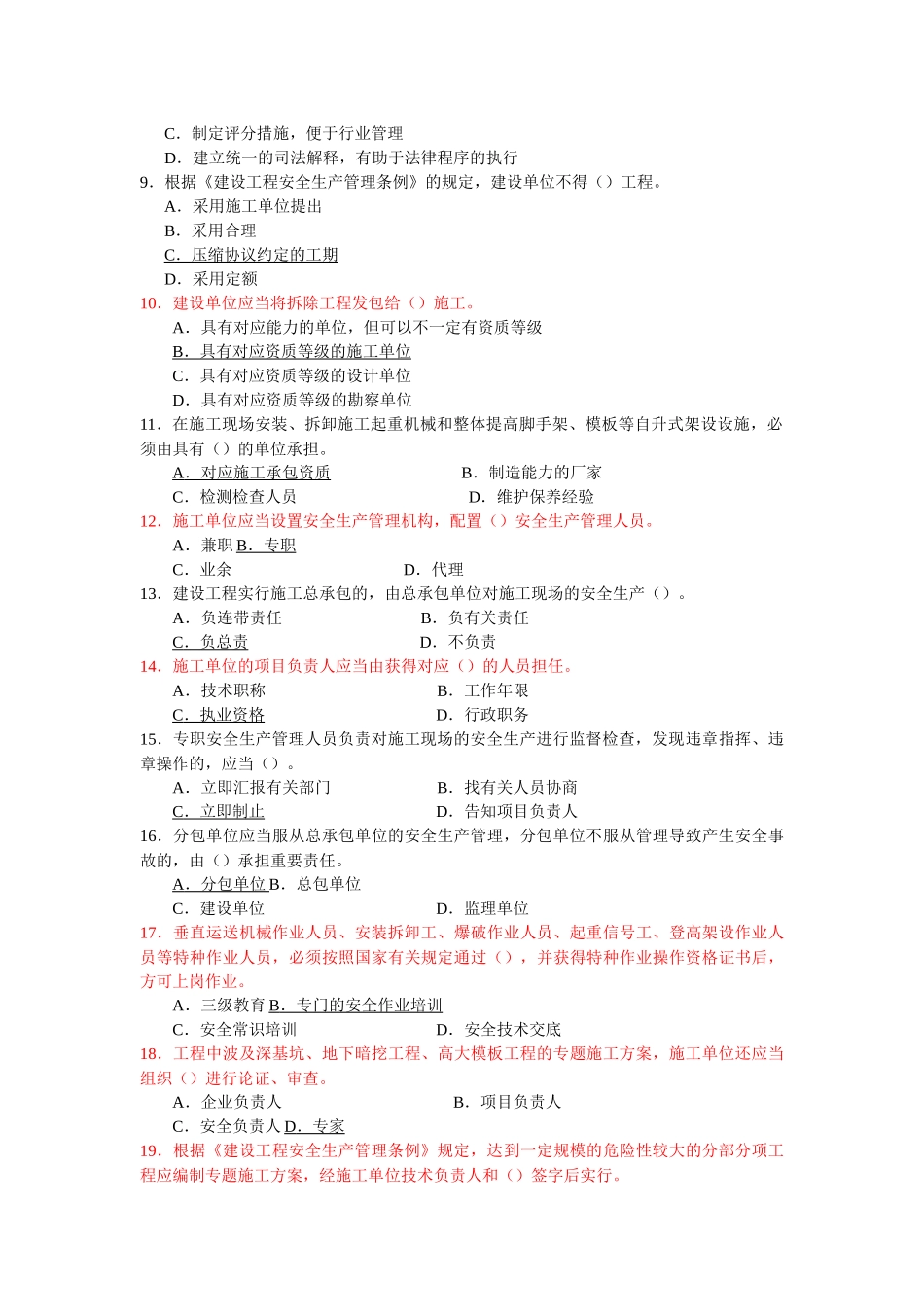 2025年安全知识竞赛题库附答案_第2页