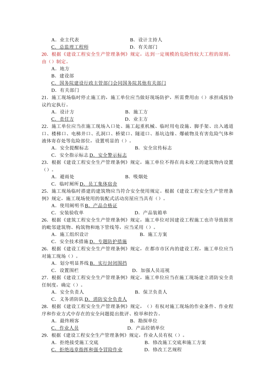 2025年安全知识竞赛题库附答案_第3页