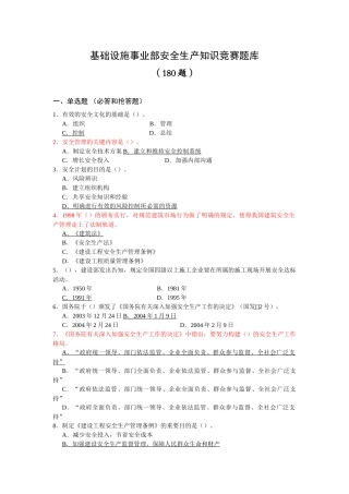 2025年安全知识竞赛题库附答案