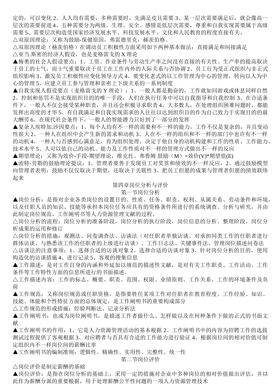 2025年江苏自考06091薪酬管理_第3页