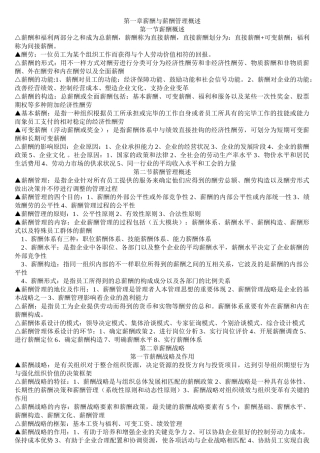 2025年江苏自考06091薪酬管理