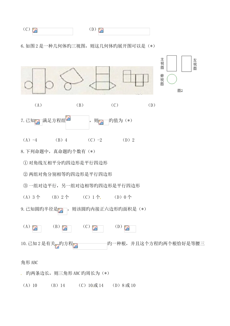 2025年广州中考数学真题及答案WORD版_第2页