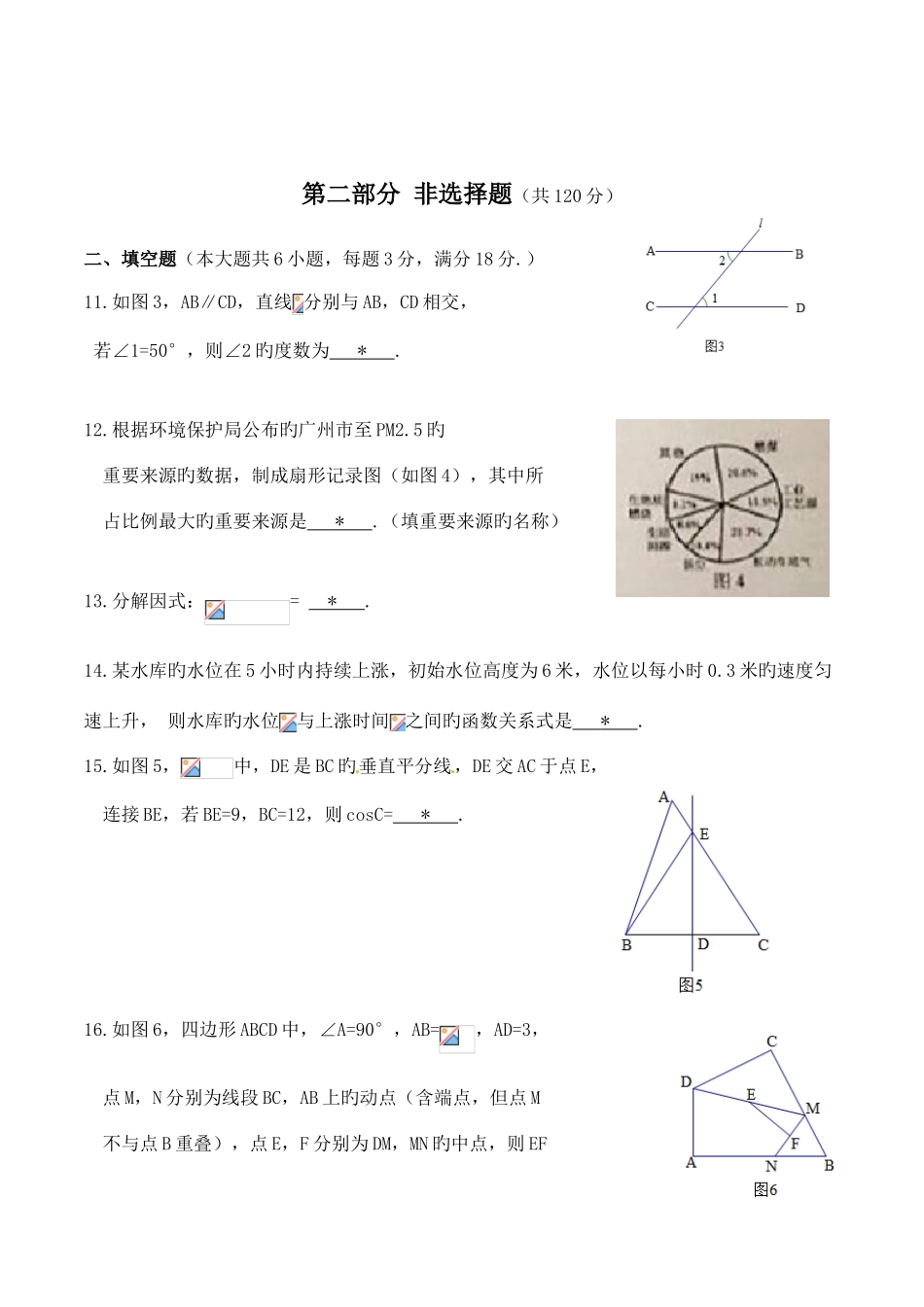 2025年广州中考数学真题及答案WORD版_第3页