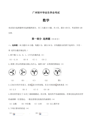 2025年广州中考数学真题及答案WORD版