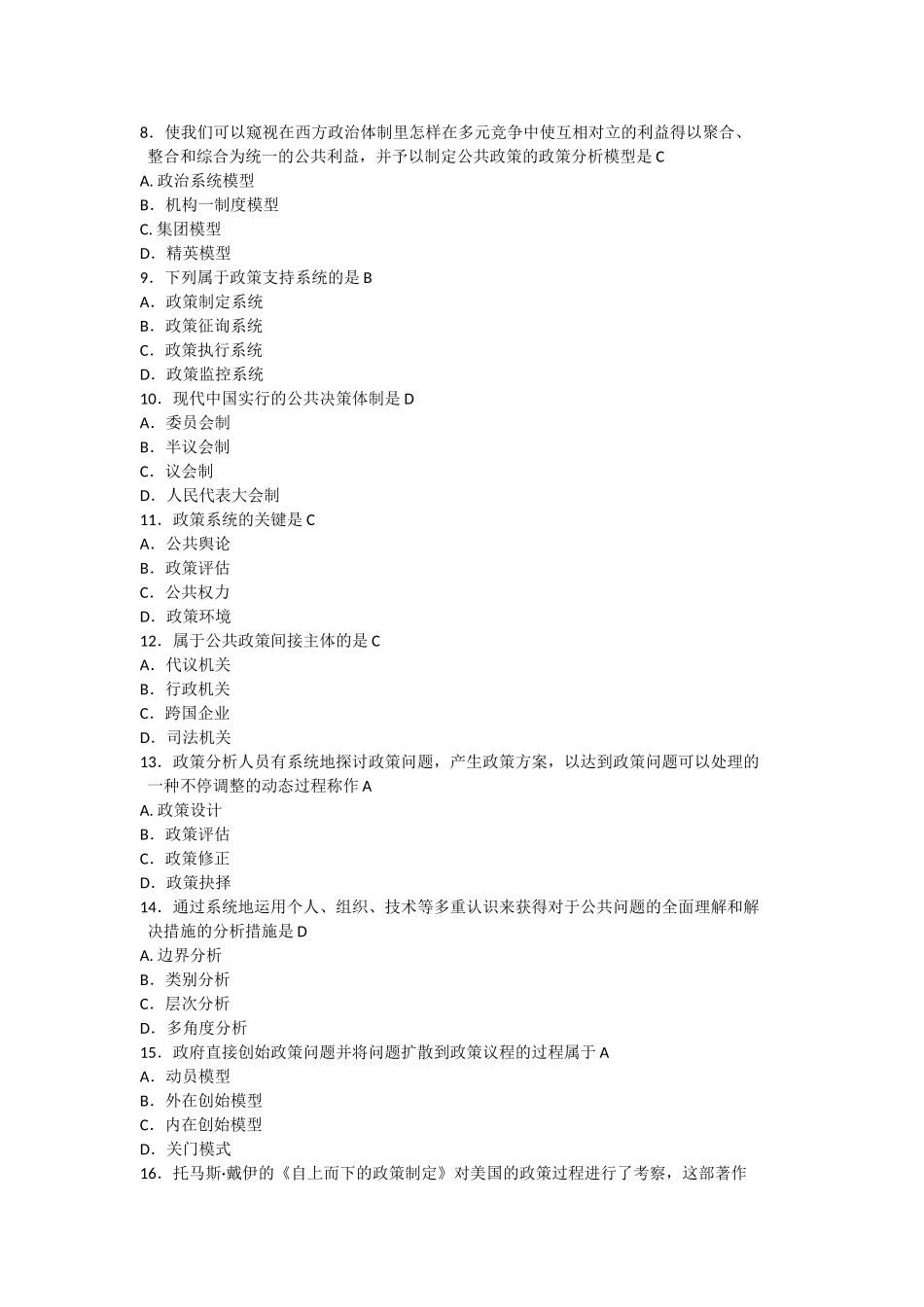 2025年10月自考公共政策00318试题及答案解析_第2页