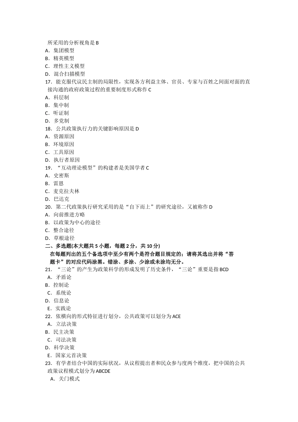 2025年10月自考公共政策00318试题及答案解析_第3页