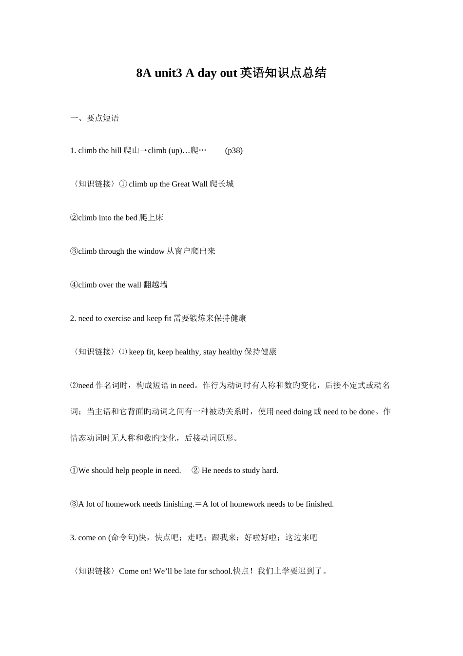 2025年8Aunit3Adayout英语知识点总结_第1页