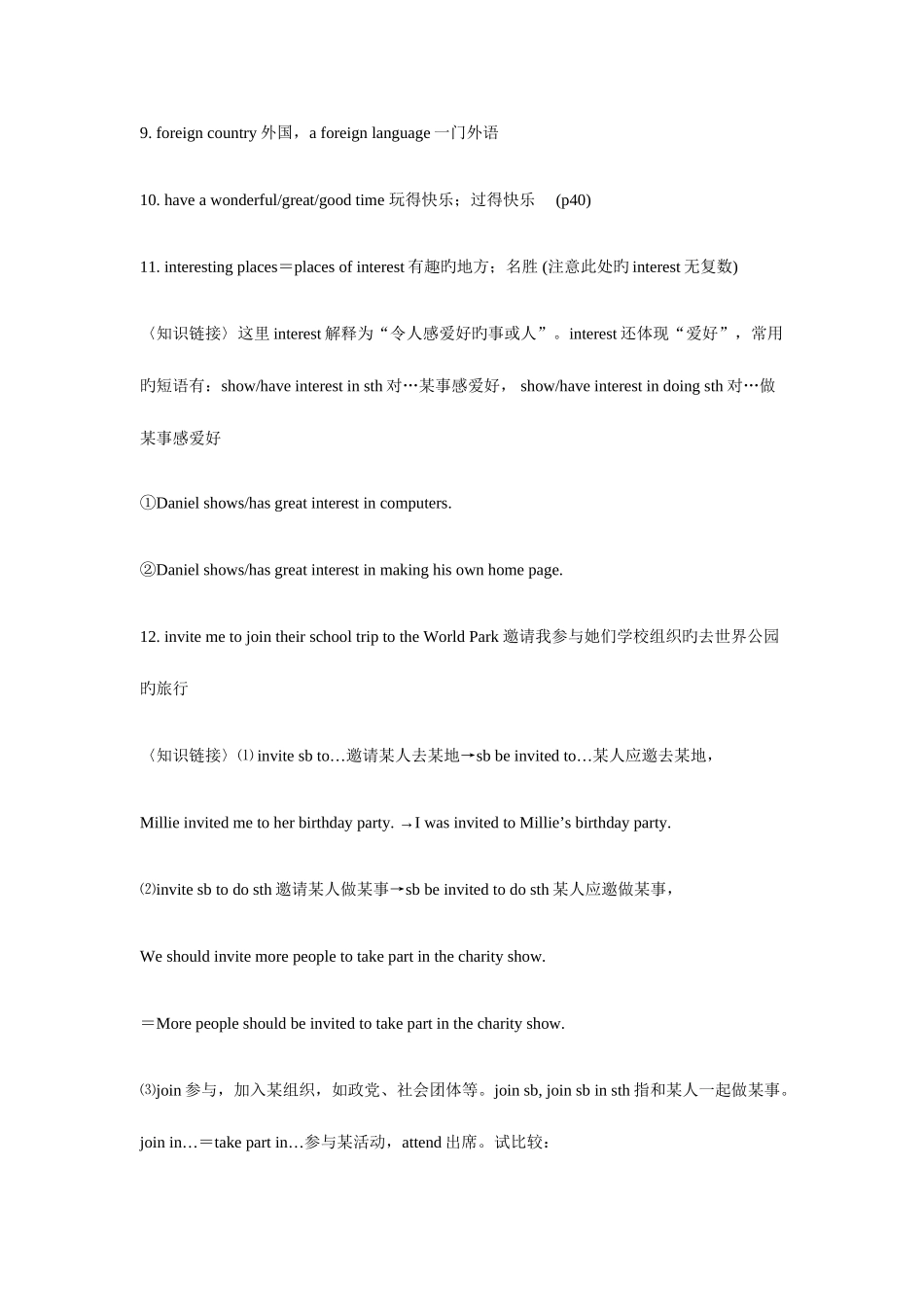 2025年8Aunit3Adayout英语知识点总结_第3页