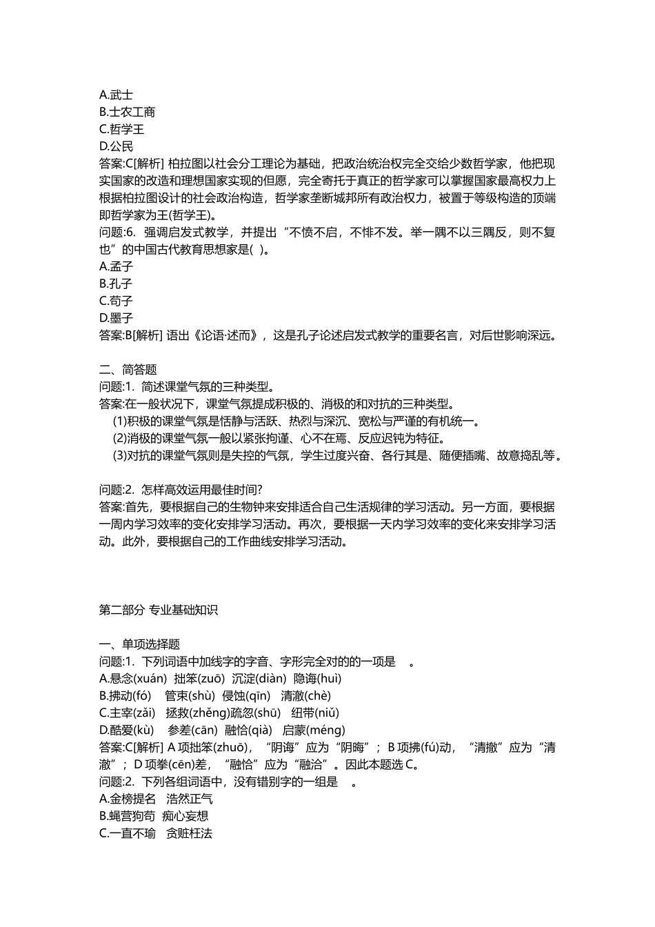 2025年教师公开招聘考试密押题库与答案解析教师公开招聘考试小学语文模拟_第2页