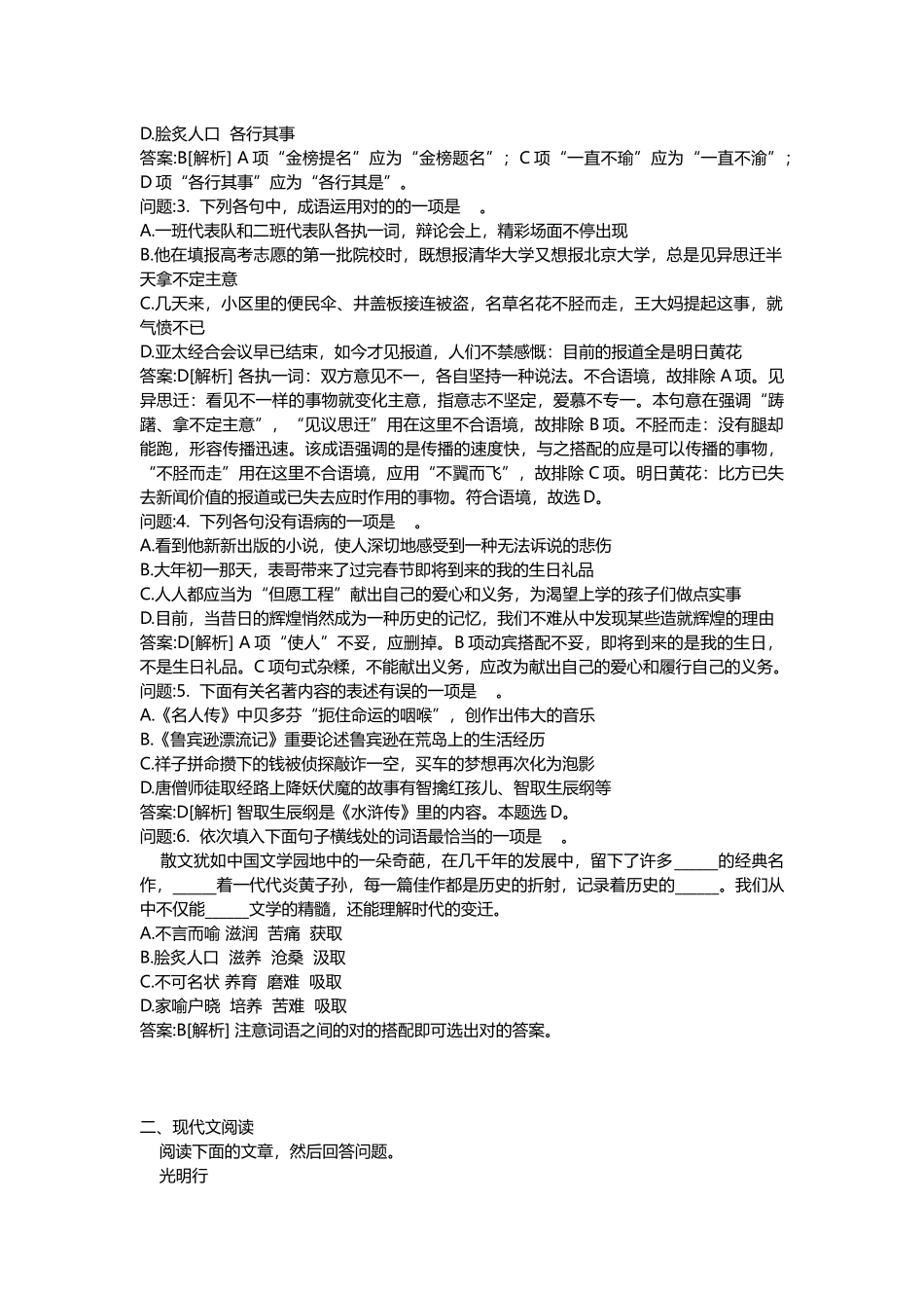 2025年教师公开招聘考试密押题库与答案解析教师公开招聘考试小学语文模拟_第3页