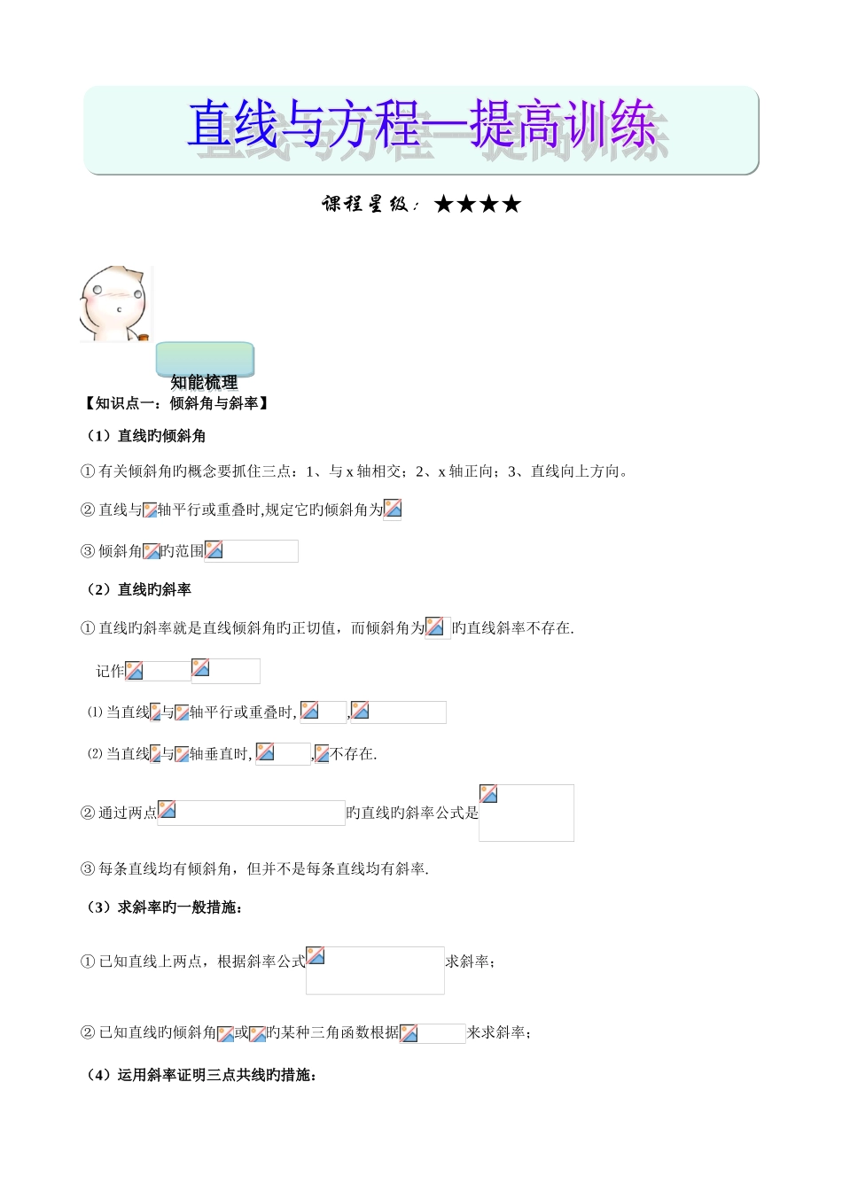 2025年直线与方程知识点总结例题习题详细答案提高训练_第1页