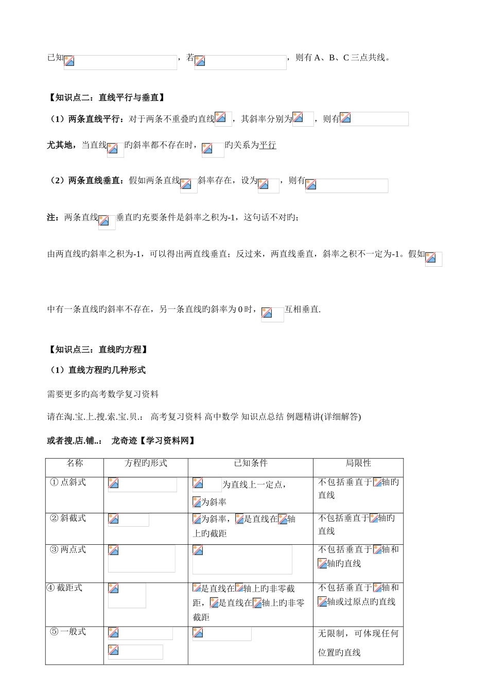 2025年直线与方程知识点总结例题习题详细答案提高训练_第2页