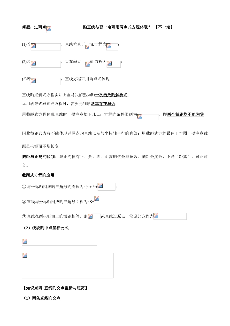 2025年直线与方程知识点总结例题习题详细答案提高训练_第3页