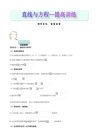 2025年直线与方程知识点总结例题习题详细答案提高训练
