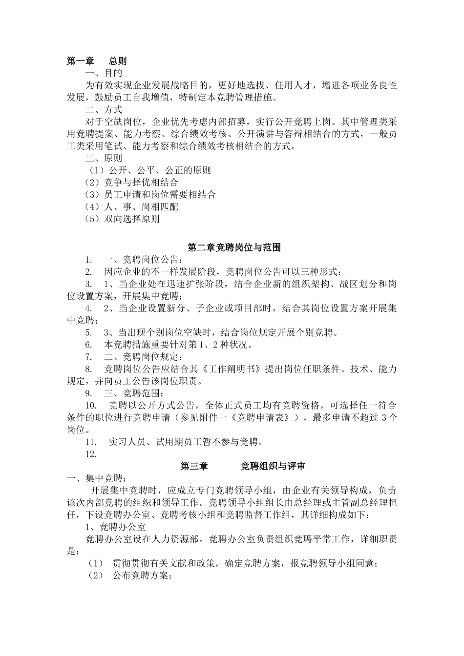 2025年HR十大工具4内部竞聘操作流程及考核大全含全套表格_第2页