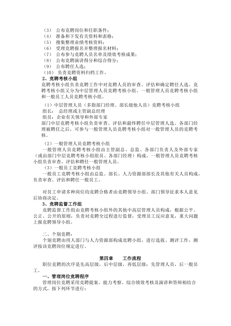 2025年HR十大工具4内部竞聘操作流程及考核大全含全套表格_第3页