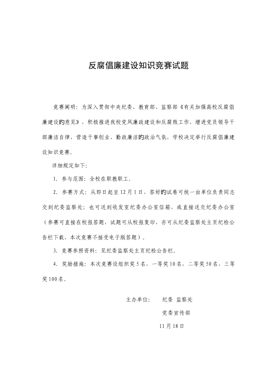 2025年反腐倡廉建设知识竞赛试题_第1页