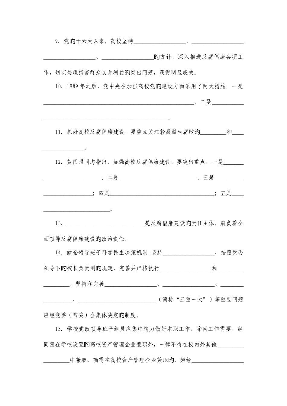 2025年反腐倡廉建设知识竞赛试题_第3页