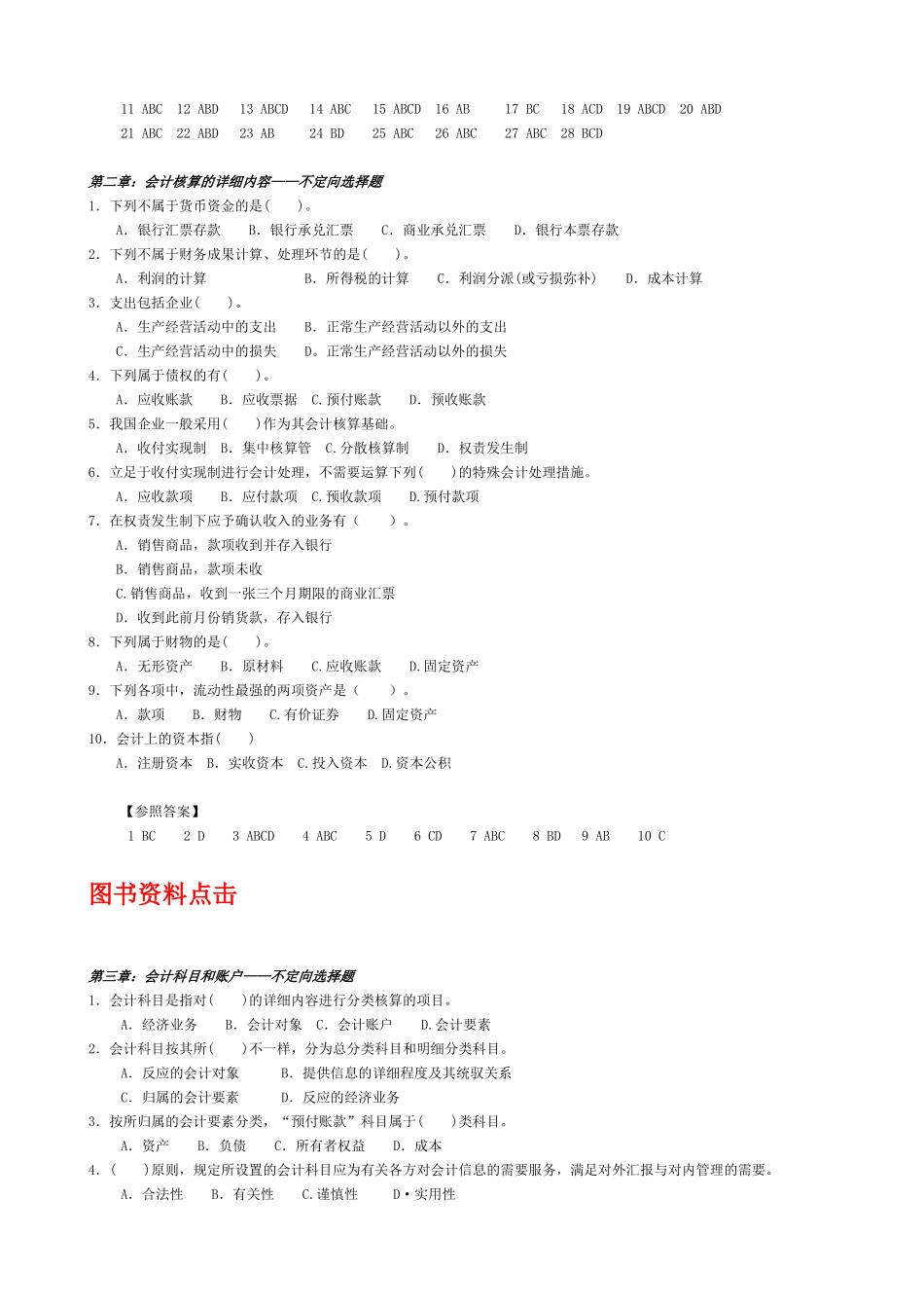 2025年会计从业资格考试应试习题集会计基础_第3页