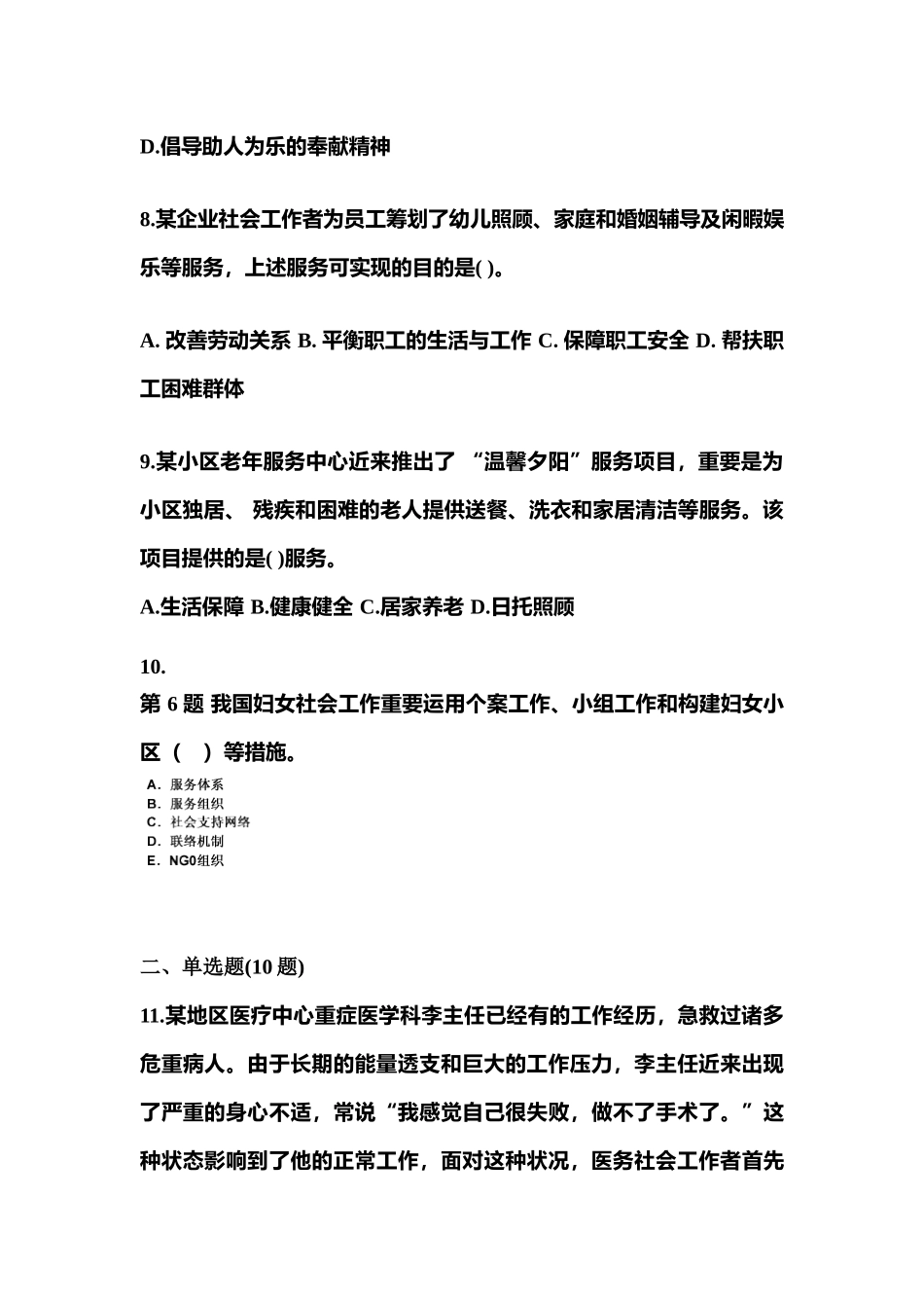 2025年黑龙江省黑河市社会工作者职业资格社会工作实务初级真题含答案_第3页
