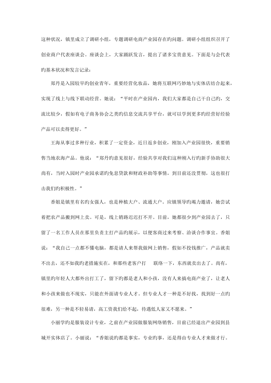 2025年广东省公务员考试申论真题及答案乡镇_第2页