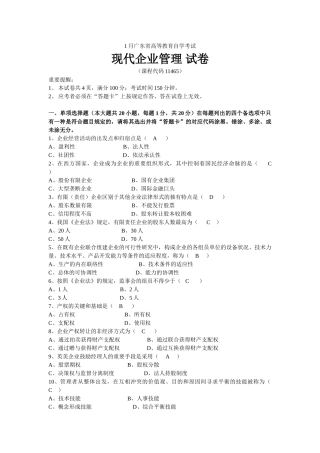 2025年1月广东省高等教育自学考试现代公司管理试题及答案