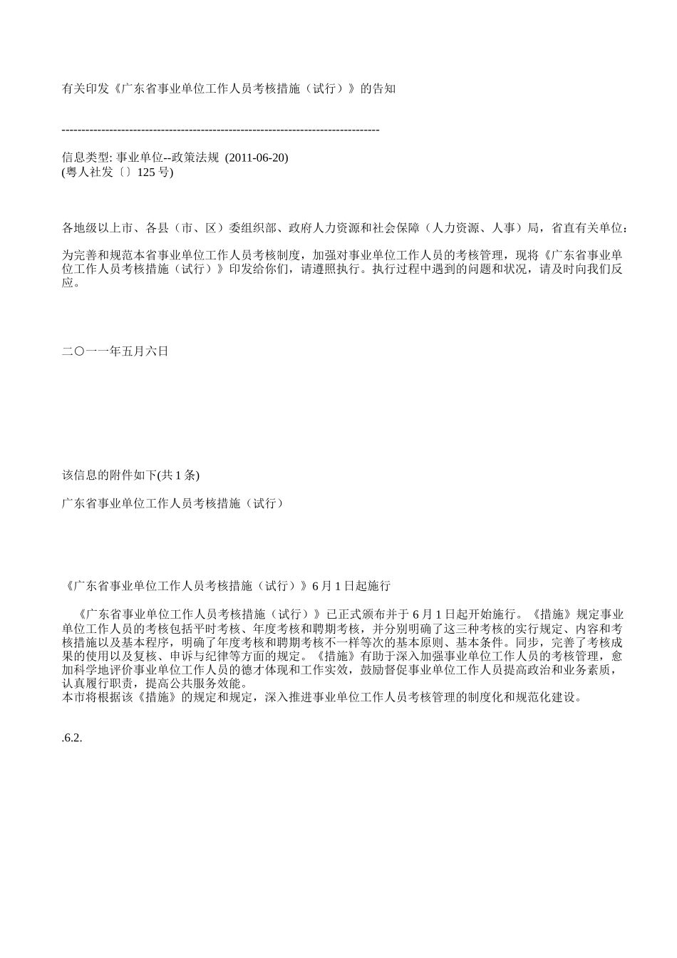 2025年广东省事业单位工作人员考核办法试行_第1页