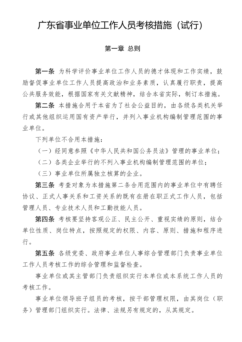 2025年广东省事业单位工作人员考核办法试行_第2页