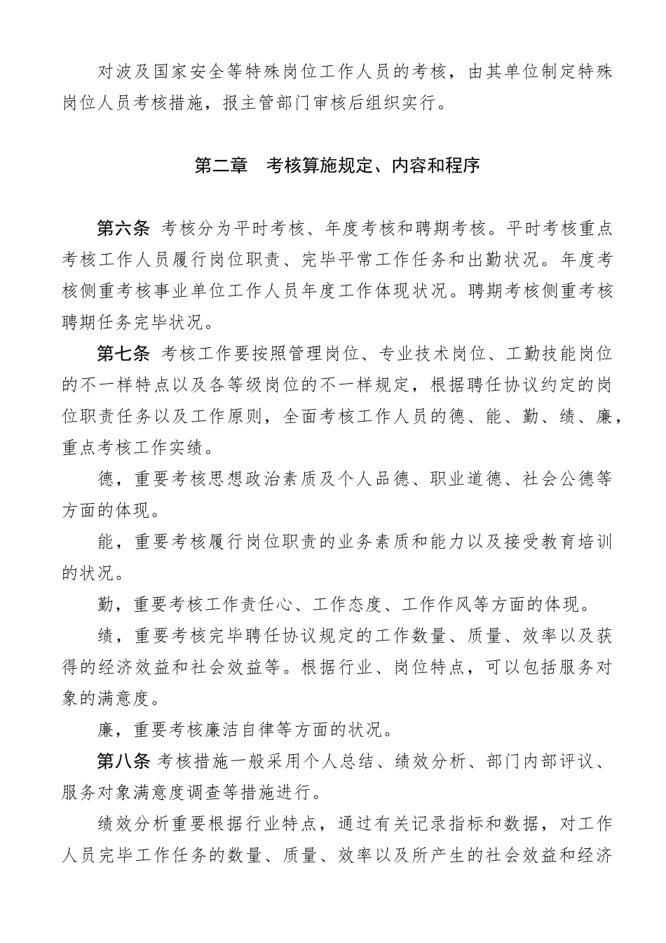 2025年广东省事业单位工作人员考核办法试行_第3页