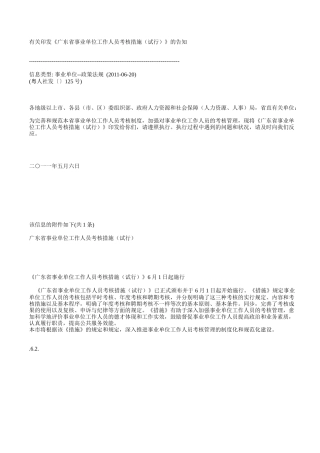 2025年广东省事业单位工作人员考核办法试行