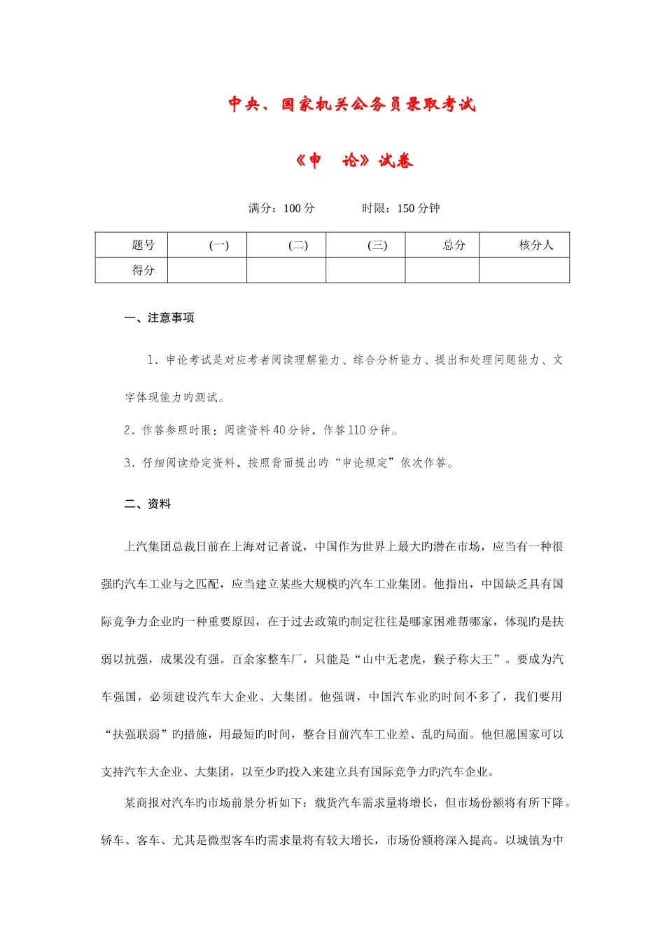 2025年国考申论真题及答案详细解析_第1页