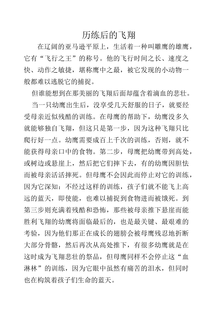 飞翔历练后的飞翔_第1页