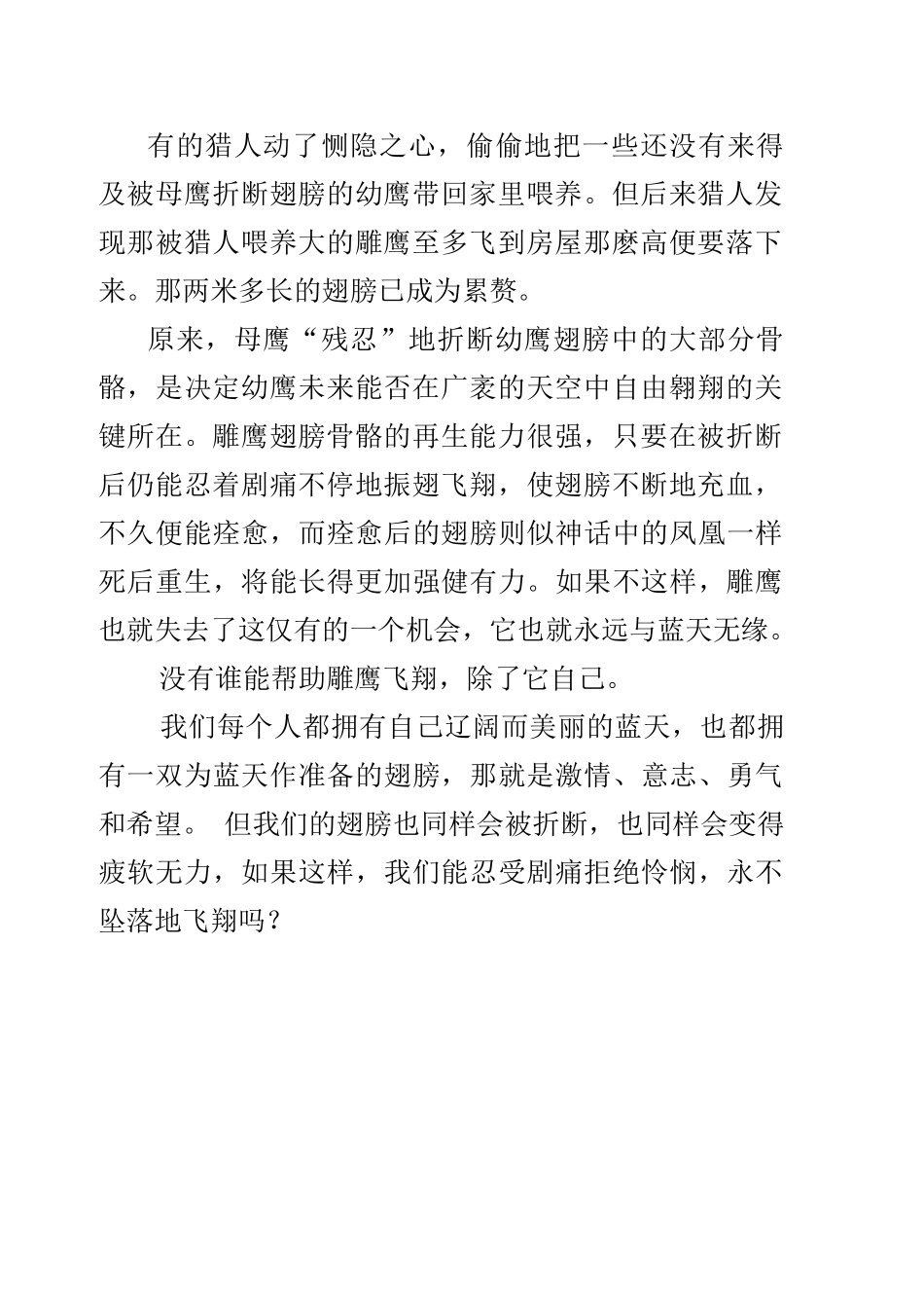 飞翔历练后的飞翔_第2页