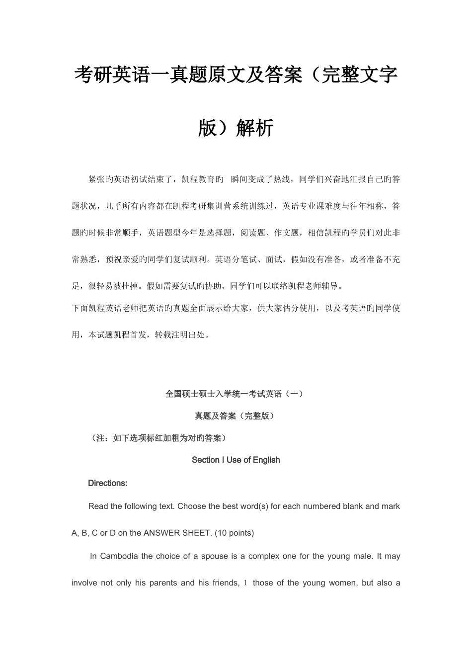 2025年考研英语一真题原文及答案完整文字版解析_第1页