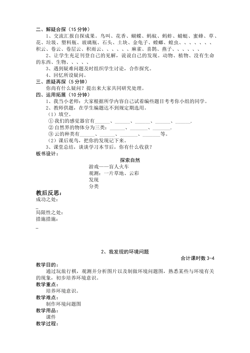 2025年大象版小学科学三年级上册教案全册_第3页