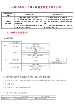 2025年心理咨询师三级技能考试重点难点归纳亦适合二级考试