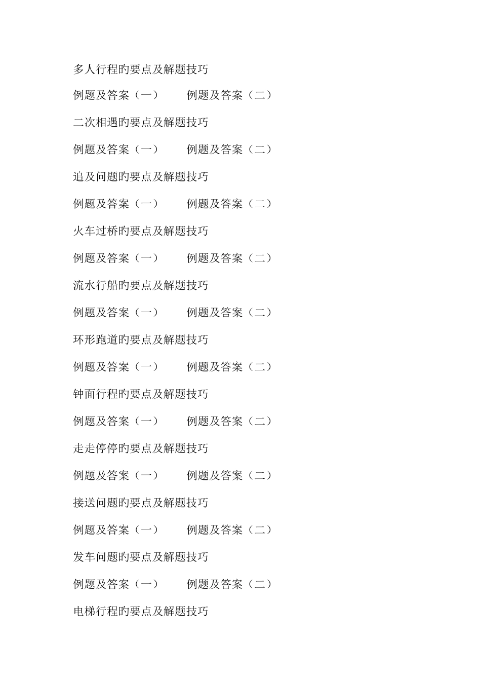 2025年行程问题归纳_第2页