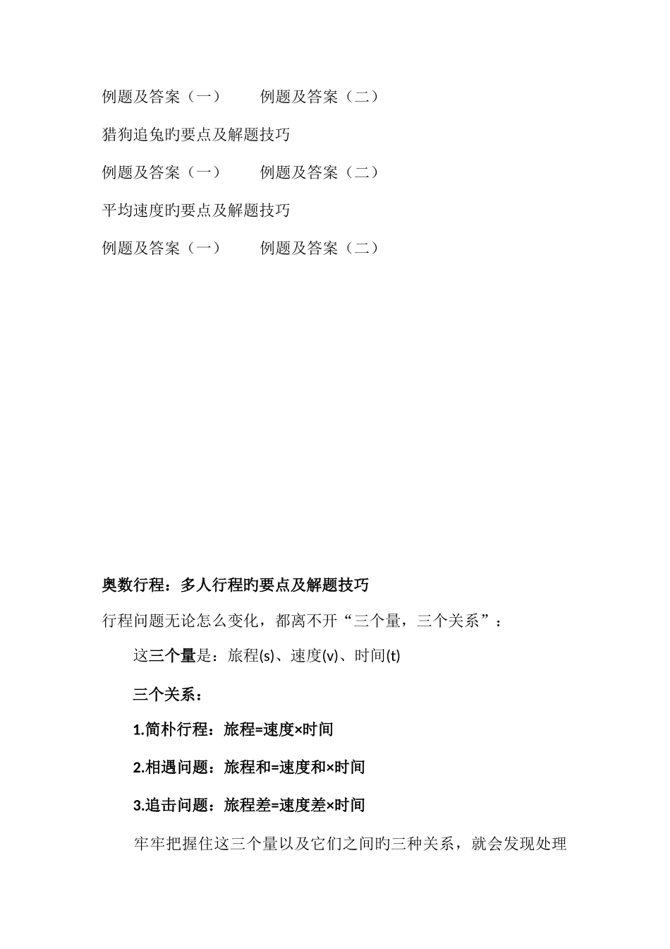 2025年行程问题归纳_第3页